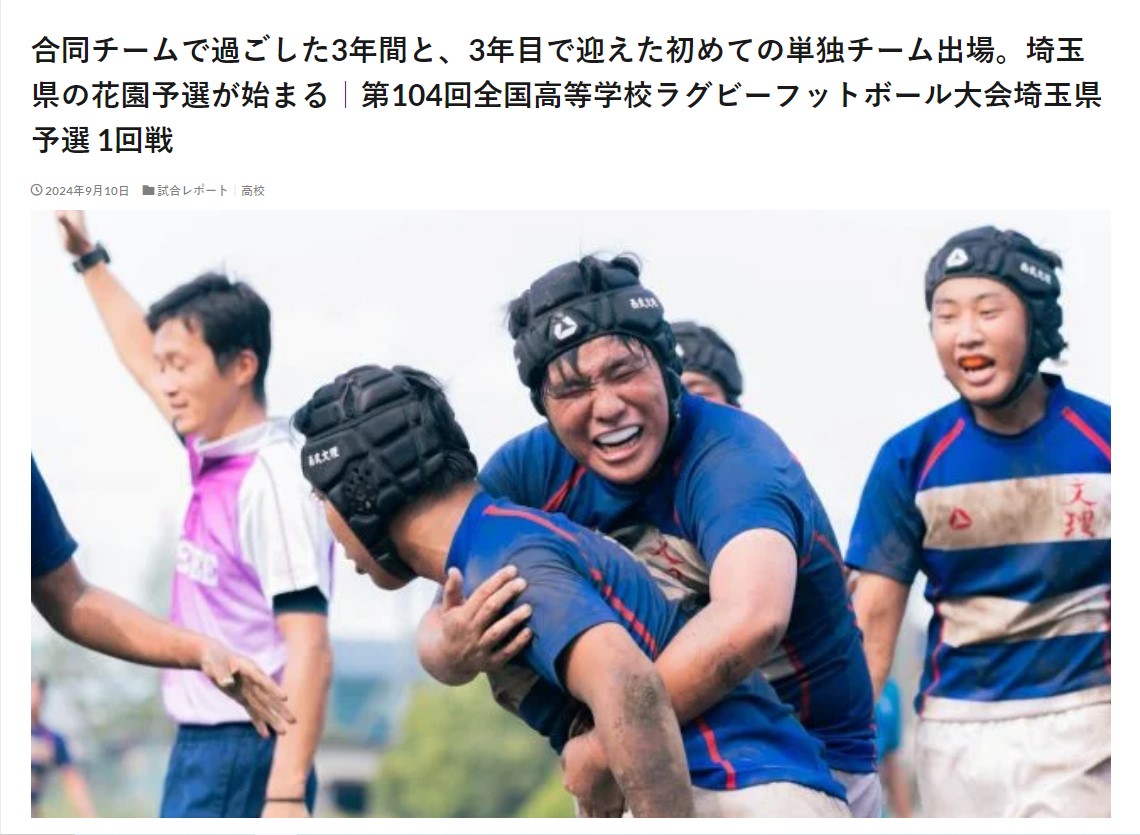 &rugby 2024年9月10日の試合レポートへ飛びます
